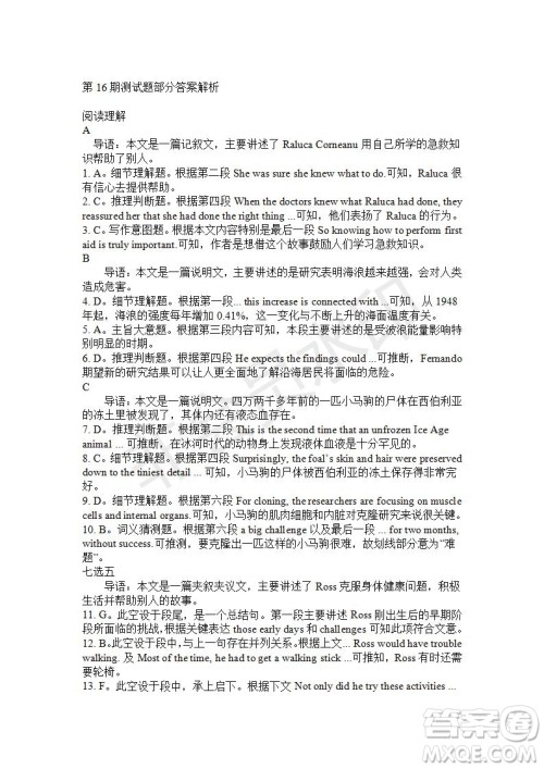 学生双语报2019-2020学年高二RX版广东专版第16期测试题答案 学生双语报2019-2020学年高二RX版广东专版第16期测试题答案