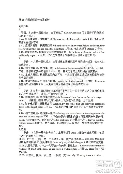 学生双语报2019-2020学年高二RX版广东专版第16期测试题答案