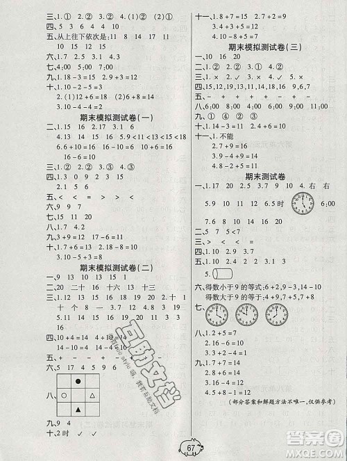 武汉大学出版社2019全能夺冠100分一年级数学上册A版答案