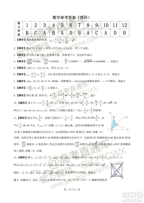 2020届皖江名校联盟高三第四次联考理数试题及参考答案