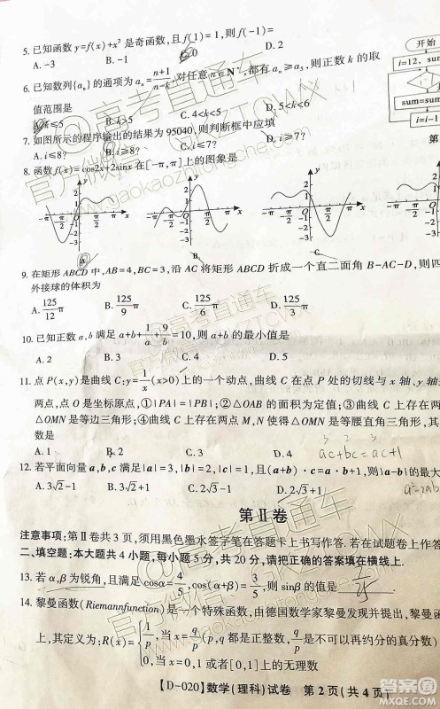 2020届皖江名校联盟高三第四次联考理数试题及参考答案