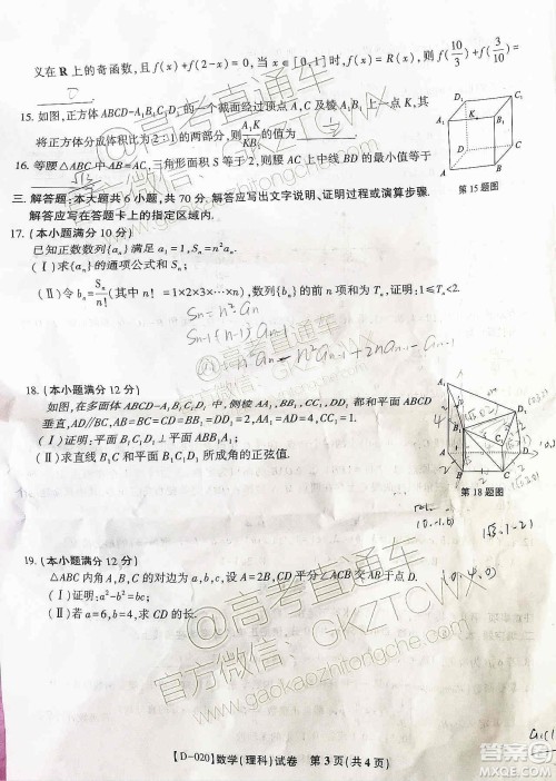 2020届皖江名校联盟高三第四次联考理数试题及参考答案