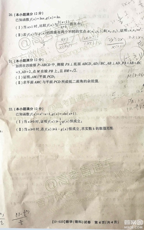 2020届皖江名校联盟高三第四次联考理数试题及参考答案 2020届皖江名校联盟高三第四次联考理数试题及参考答案