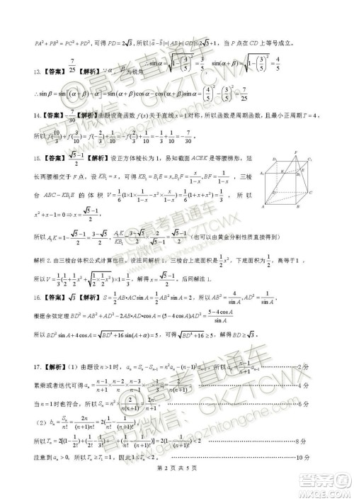 2020届皖江名校联盟高三第四次联考理数试题及参考答案