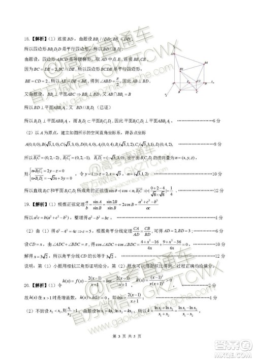 2020届皖江名校联盟高三第四次联考理数试题及参考答案