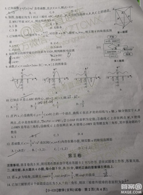 2020届皖江名校联盟高三第四次联考文数试题及参考答案