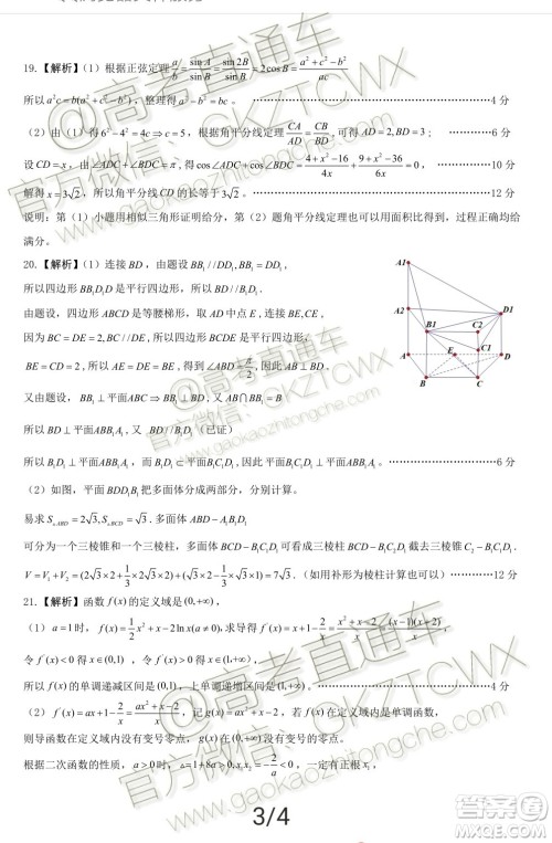 2020届皖江名校联盟高三第四次联考文数试题及参考答案