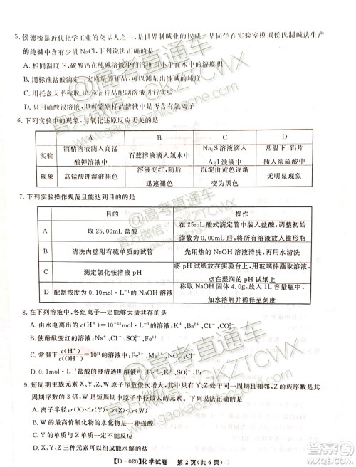 2020届皖江名校联盟高三第四次联考化学试题及参考答案