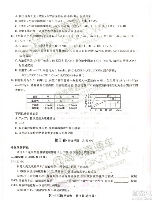 2020届皖江名校联盟高三第四次联考化学试题及参考答案