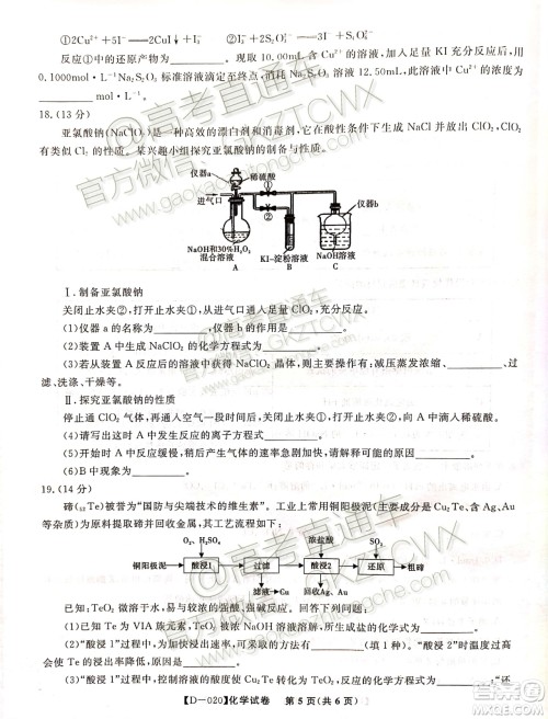 2020届皖江名校联盟高三第四次联考化学试题及参考答案