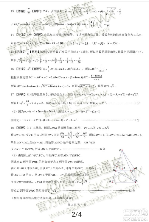 2020届皖江名校联盟高三第四次联考文数试题及参考答案