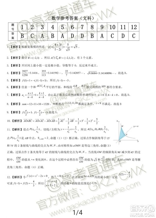 2020届皖江名校联盟高三第四次联考文数试题及参考答案