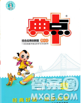 2020综合应用创新题典中点六年级数学下册人教版答案 2020综合应用创新题典中点六年级数学下册人教版答案