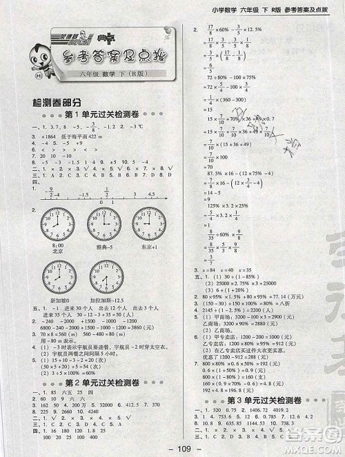 2020综合应用创新题典中点六年级数学下册人教版答案 2020综合应用创新题典中点六年级数学下册人教版答案