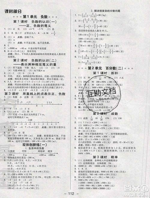 2020综合应用创新题典中点六年级数学下册人教版答案 2020综合应用创新题典中点六年级数学下册人教版答案