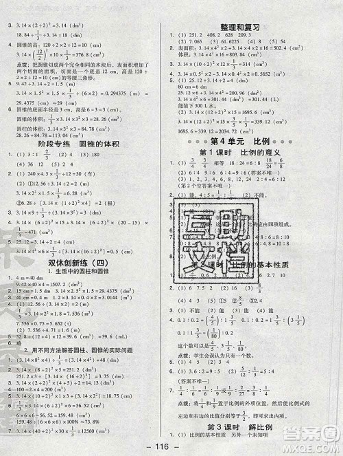 2020综合应用创新题典中点六年级数学下册人教版答案 2020综合应用创新题典中点六年级数学下册人教版答案