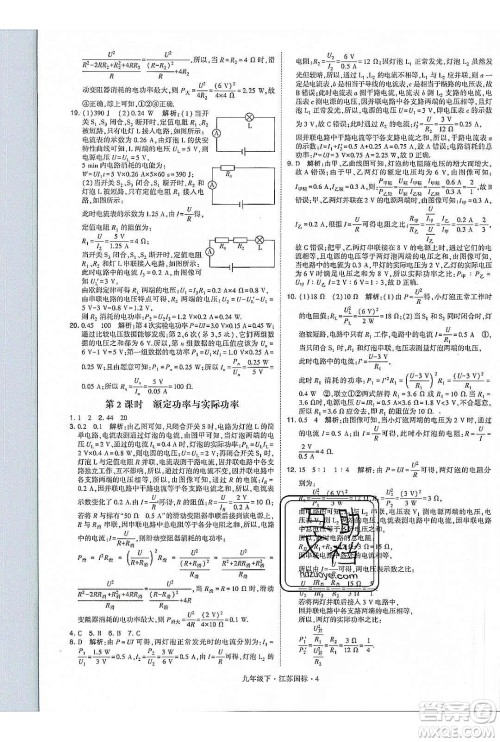 经纶学典2020年学霸题中题物理九年级下册江苏国标参考答案 经纶学典2020年学霸题中题物理九年级下册江苏国标参考答案