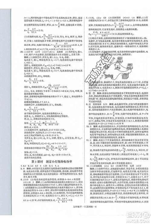 经纶学典2020年学霸题中题物理九年级下册江苏国标参考答案 经纶学典2020年学霸题中题物理九年级下册江苏国标参考答案