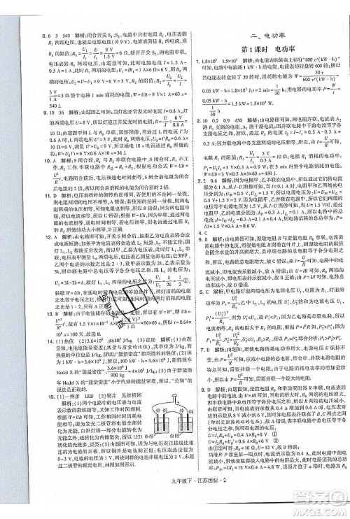经纶学典2020年学霸题中题物理九年级下册江苏国标参考答案 经纶学典2020年学霸题中题物理九年级下册江苏国标参考答案