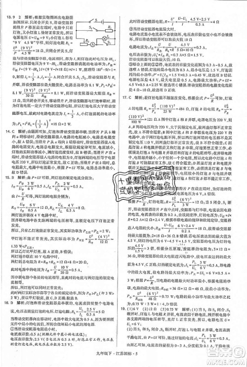 经纶学典2020年学霸题中题物理九年级下册江苏国标参考答案 经纶学典2020年学霸题中题物理九年级下册江苏国标参考答案