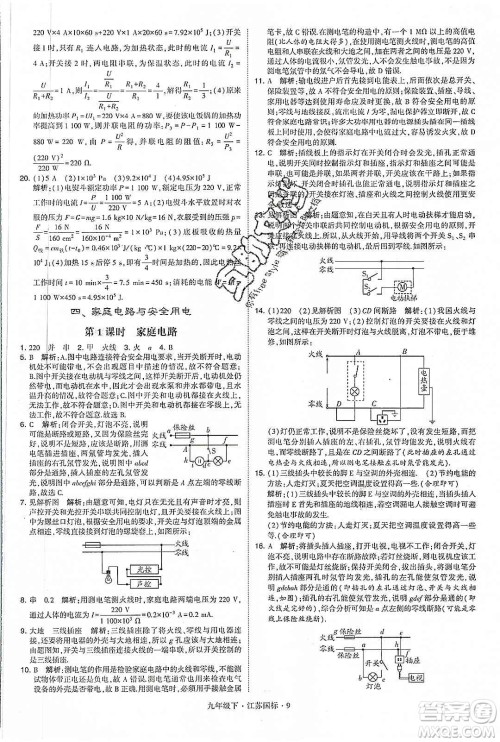 经纶学典2020年学霸题中题物理九年级下册江苏国标参考答案 经纶学典2020年学霸题中题物理九年级下册江苏国标参考答案