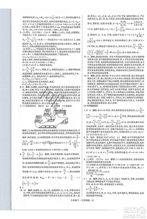 经纶学典2020年学霸题中题物理九年级下册江苏国标参考答案 经纶学典2020年学霸题中题物理九年级下册江苏国标参考答案
