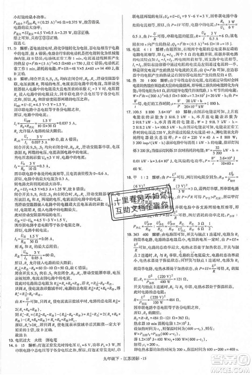 经纶学典2020年学霸题中题物理九年级下册江苏国标参考答案 经纶学典2020年学霸题中题物理九年级下册江苏国标参考答案