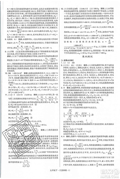 经纶学典2020年学霸题中题物理九年级下册江苏国标参考答案 经纶学典2020年学霸题中题物理九年级下册江苏国标参考答案