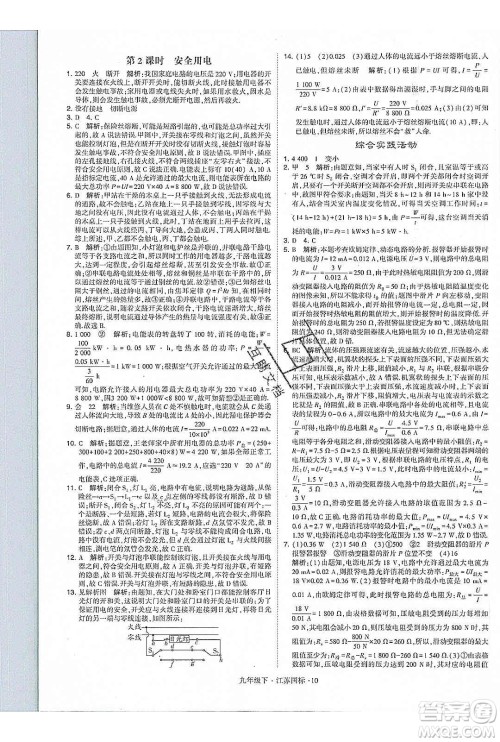 经纶学典2020年学霸题中题物理九年级下册江苏国标参考答案 经纶学典2020年学霸题中题物理九年级下册江苏国标参考答案