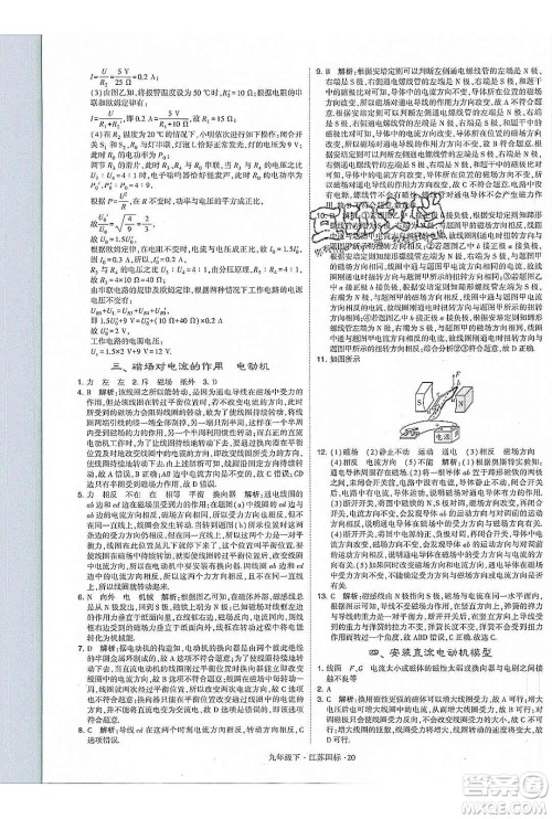 经纶学典2020年学霸题中题物理九年级下册江苏国标参考答案 经纶学典2020年学霸题中题物理九年级下册江苏国标参考答案