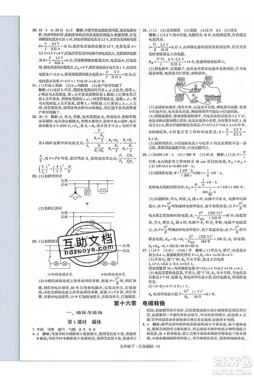 经纶学典2020年学霸题中题物理九年级下册江苏国标参考答案 经纶学典2020年学霸题中题物理九年级下册江苏国标参考答案