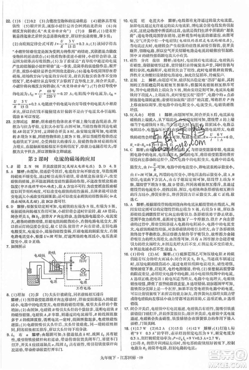 经纶学典2020年学霸题中题物理九年级下册江苏国标参考答案 经纶学典2020年学霸题中题物理九年级下册江苏国标参考答案