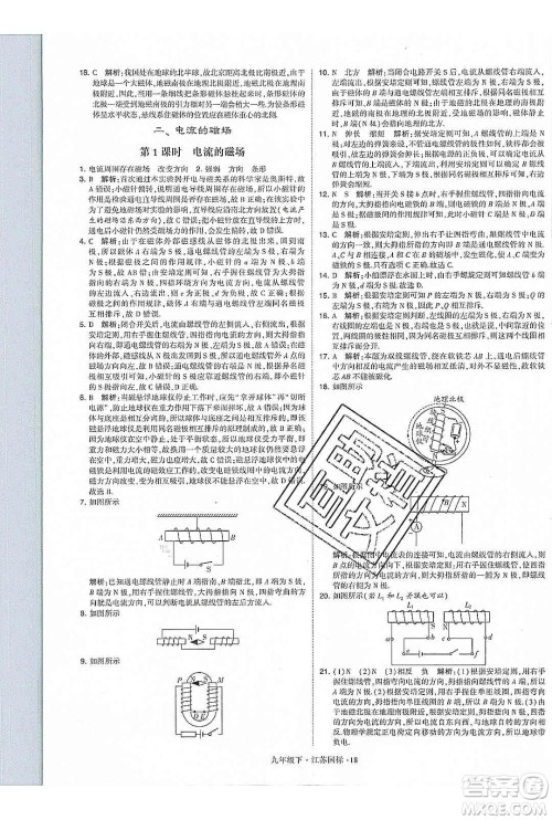 经纶学典2020年学霸题中题物理九年级下册江苏国标参考答案 经纶学典2020年学霸题中题物理九年级下册江苏国标参考答案