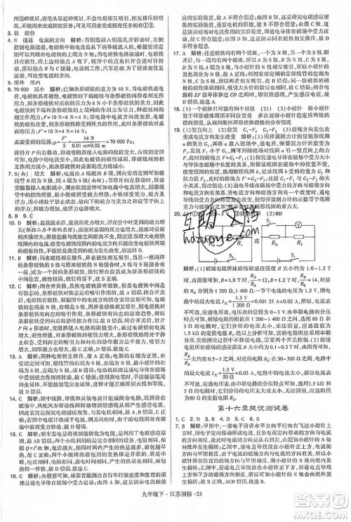 经纶学典2020年学霸题中题物理九年级下册江苏国标参考答案 经纶学典2020年学霸题中题物理九年级下册江苏国标参考答案