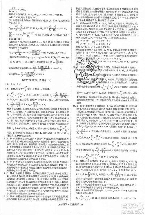 经纶学典2020年学霸题中题物理九年级下册江苏国标参考答案 经纶学典2020年学霸题中题物理九年级下册江苏国标参考答案