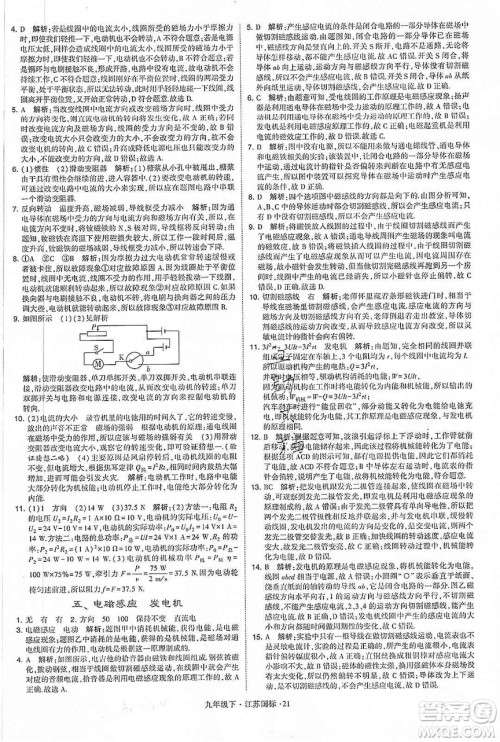经纶学典2020年学霸题中题物理九年级下册江苏国标参考答案 经纶学典2020年学霸题中题物理九年级下册江苏国标参考答案