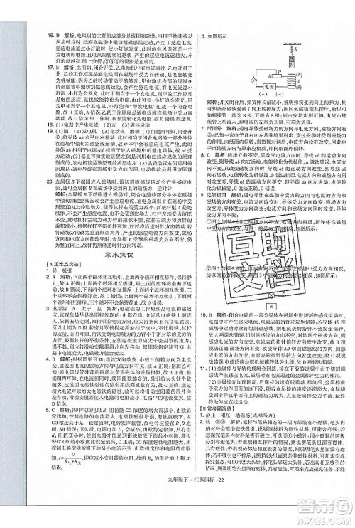 经纶学典2020年学霸题中题物理九年级下册江苏国标参考答案 经纶学典2020年学霸题中题物理九年级下册江苏国标参考答案