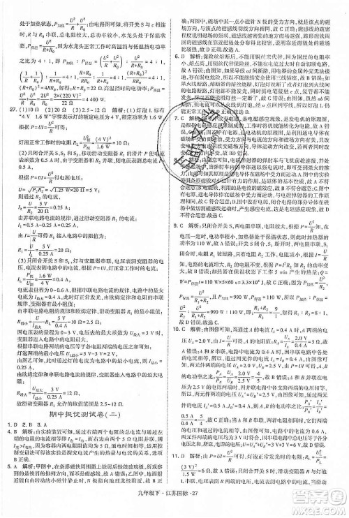 经纶学典2020年学霸题中题物理九年级下册江苏国标参考答案 经纶学典2020年学霸题中题物理九年级下册江苏国标参考答案