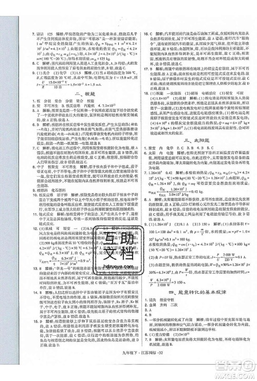 经纶学典2020年学霸题中题物理九年级下册江苏国标参考答案 经纶学典2020年学霸题中题物理九年级下册江苏国标参考答案