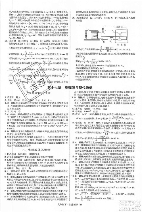 经纶学典2020年学霸题中题物理九年级下册江苏国标参考答案 经纶学典2020年学霸题中题物理九年级下册江苏国标参考答案