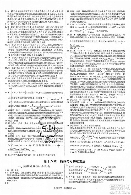经纶学典2020年学霸题中题物理九年级下册江苏国标参考答案 经纶学典2020年学霸题中题物理九年级下册江苏国标参考答案