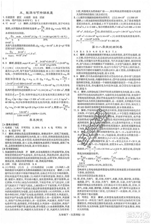 经纶学典2020年学霸题中题物理九年级下册江苏国标参考答案 经纶学典2020年学霸题中题物理九年级下册江苏国标参考答案