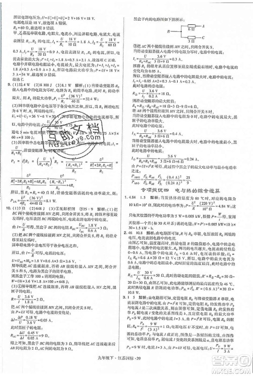 经纶学典2020年学霸题中题物理九年级下册江苏国标参考答案 经纶学典2020年学霸题中题物理九年级下册江苏国标参考答案