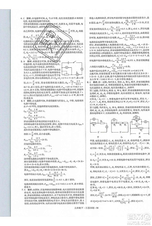 经纶学典2020年学霸题中题物理九年级下册江苏国标参考答案 经纶学典2020年学霸题中题物理九年级下册江苏国标参考答案