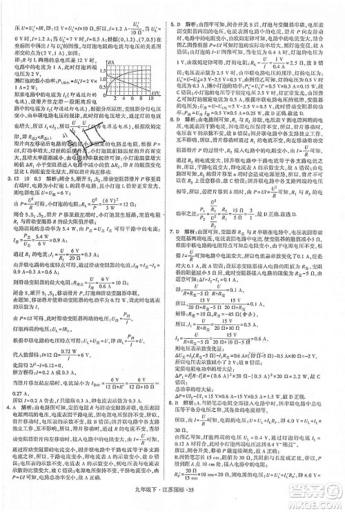 经纶学典2020年学霸题中题物理九年级下册江苏国标参考答案 经纶学典2020年学霸题中题物理九年级下册江苏国标参考答案