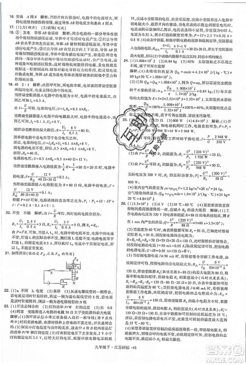 经纶学典2020年学霸题中题物理九年级下册江苏国标参考答案 经纶学典2020年学霸题中题物理九年级下册江苏国标参考答案