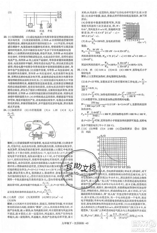 经纶学典2020年学霸题中题物理九年级下册江苏国标参考答案 经纶学典2020年学霸题中题物理九年级下册江苏国标参考答案
