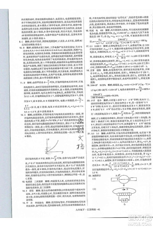 经纶学典2020年学霸题中题物理九年级下册江苏国标参考答案 经纶学典2020年学霸题中题物理九年级下册江苏国标参考答案