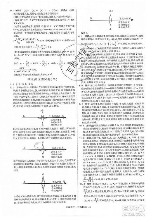 经纶学典2020年学霸题中题物理九年级下册江苏国标参考答案 经纶学典2020年学霸题中题物理九年级下册江苏国标参考答案