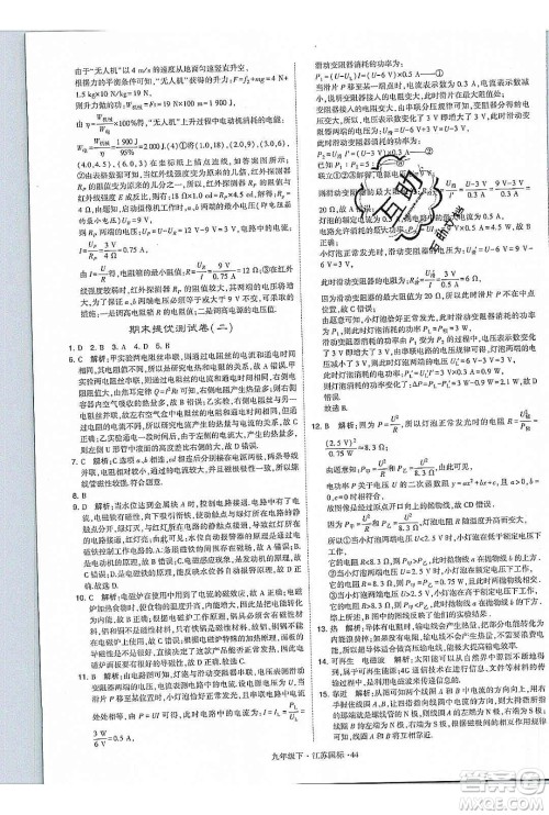 经纶学典2020年学霸题中题物理九年级下册江苏国标参考答案 经纶学典2020年学霸题中题物理九年级下册江苏国标参考答案